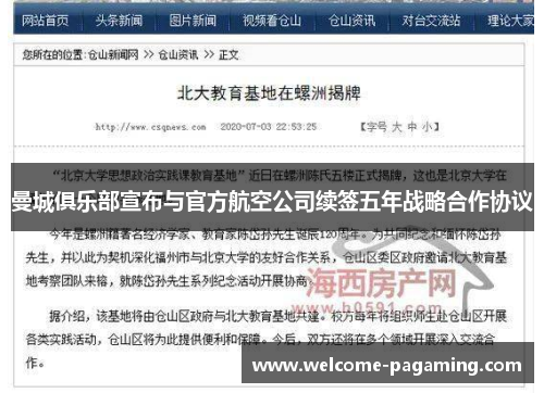 曼城俱乐部宣布与官方航空公司续签五年战略合作协议