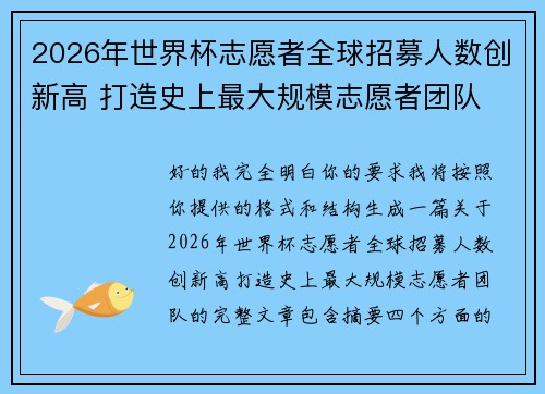 2026年世界杯志愿者全球招募人数创新高 打造史上最大规模志愿者团队 2026年世界杯志愿者全球招募人数创新高 打造史上最大规模志愿者团队