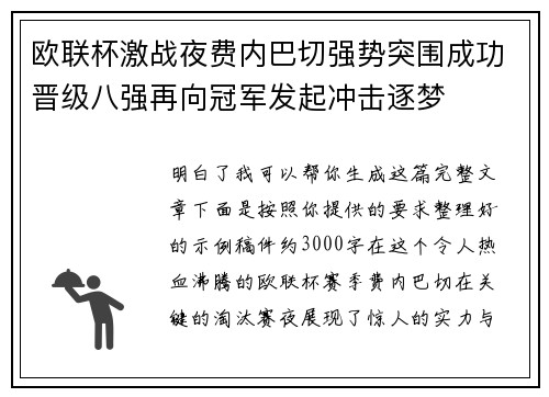 欧联杯激战夜费内巴切强势突围成功晋级八强再向冠军发起冲击逐梦 欧联杯激战夜费内巴切强势突围成功晋级八强再向冠军发起冲击逐梦