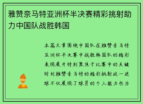 雅赞奈马特亚洲杯半决赛精彩挑射助力中国队战胜韩国