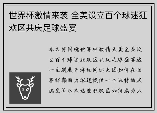 世界杯激情来袭 全美设立百个球迷狂欢区共庆足球盛宴