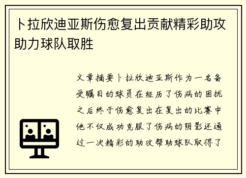 卜拉欣迪亚斯伤愈复出贡献精彩助攻助力球队取胜 卜拉欣迪亚斯伤愈复出贡献精彩助攻助力球队取胜