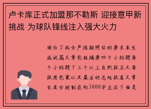 卢卡库正式加盟那不勒斯 迎接意甲新挑战 为球队锋线注入强大火力 卢卡库正式加盟那不勒斯 迎接意甲新挑战 为球队锋线注入强大火力