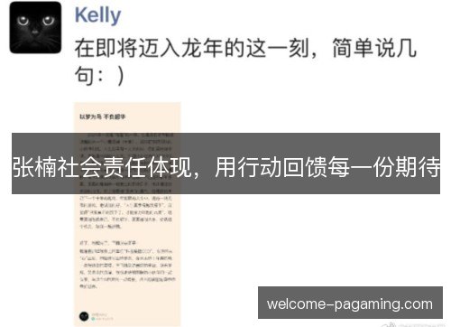 张楠社会责任体现,用行动回馈每一份期待 张楠社会责任体现,用行动回馈每一份期待